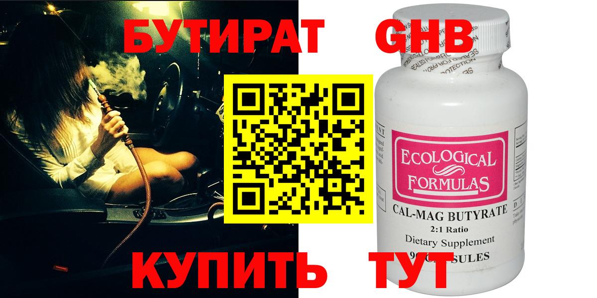 Бутират 99%  Вход с VPN  Сертолово 