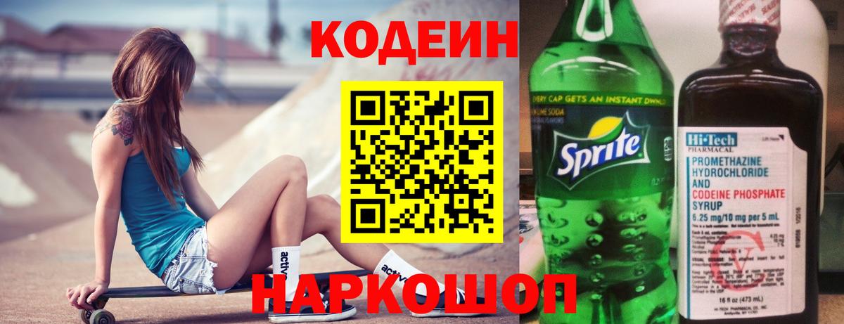 Сертолово  Кодеиновый сироп Lean напиток Lean (лин)  Вход с VPN 