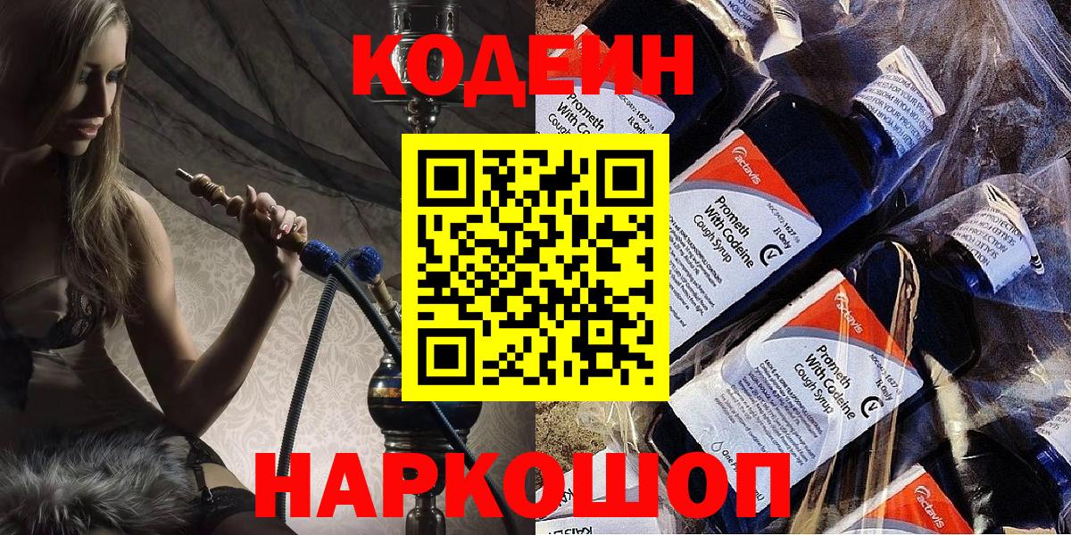 Кодеиновый сироп Lean напиток Lean (лин) Сертолово