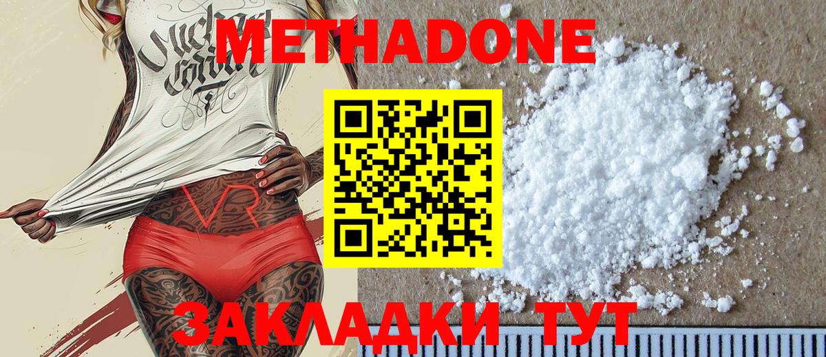 МЕТАДОН мёд  Вход с VPN  Метадон methadone  Сертолово 